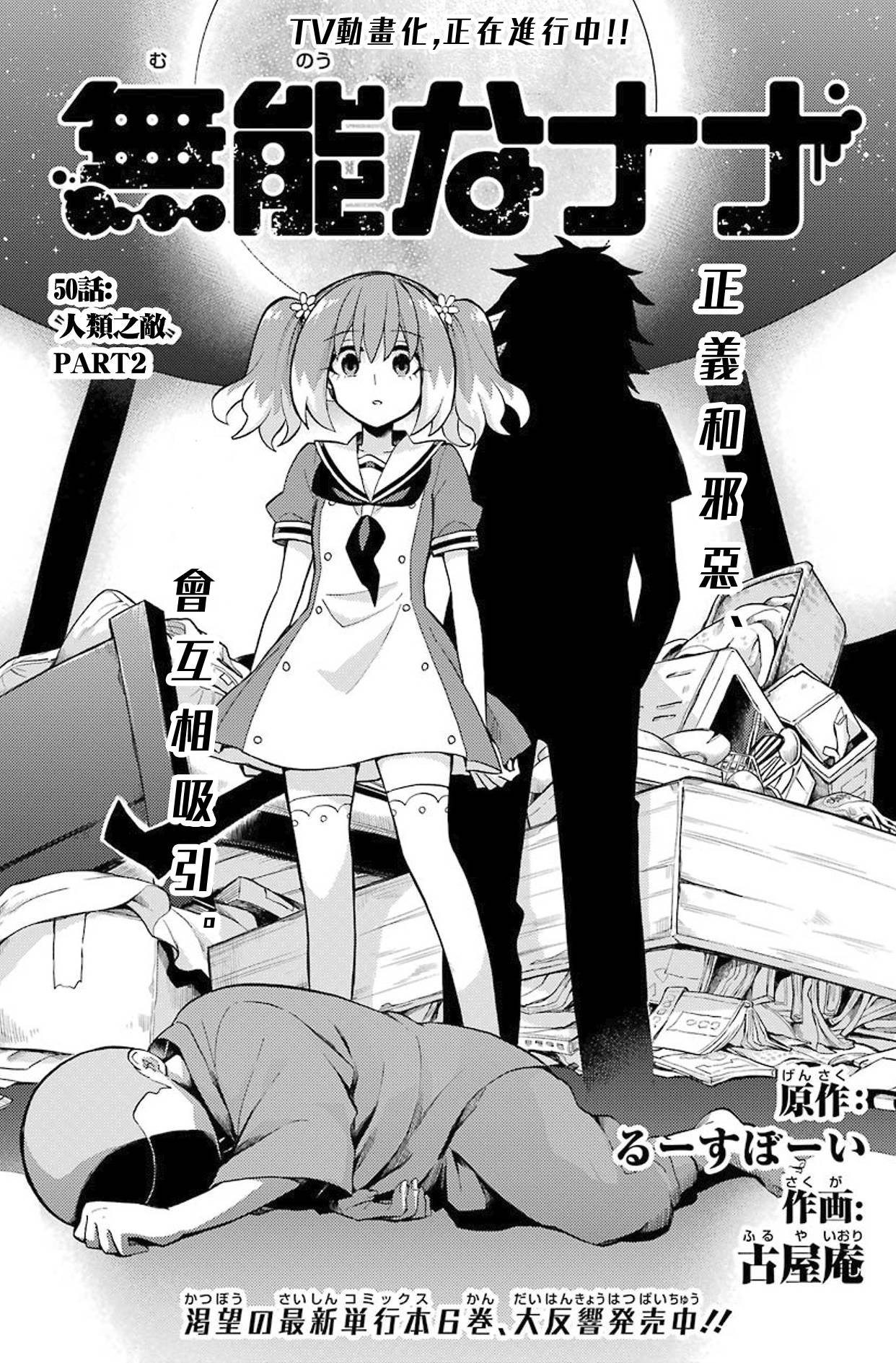 第50话 人类之敌（2）