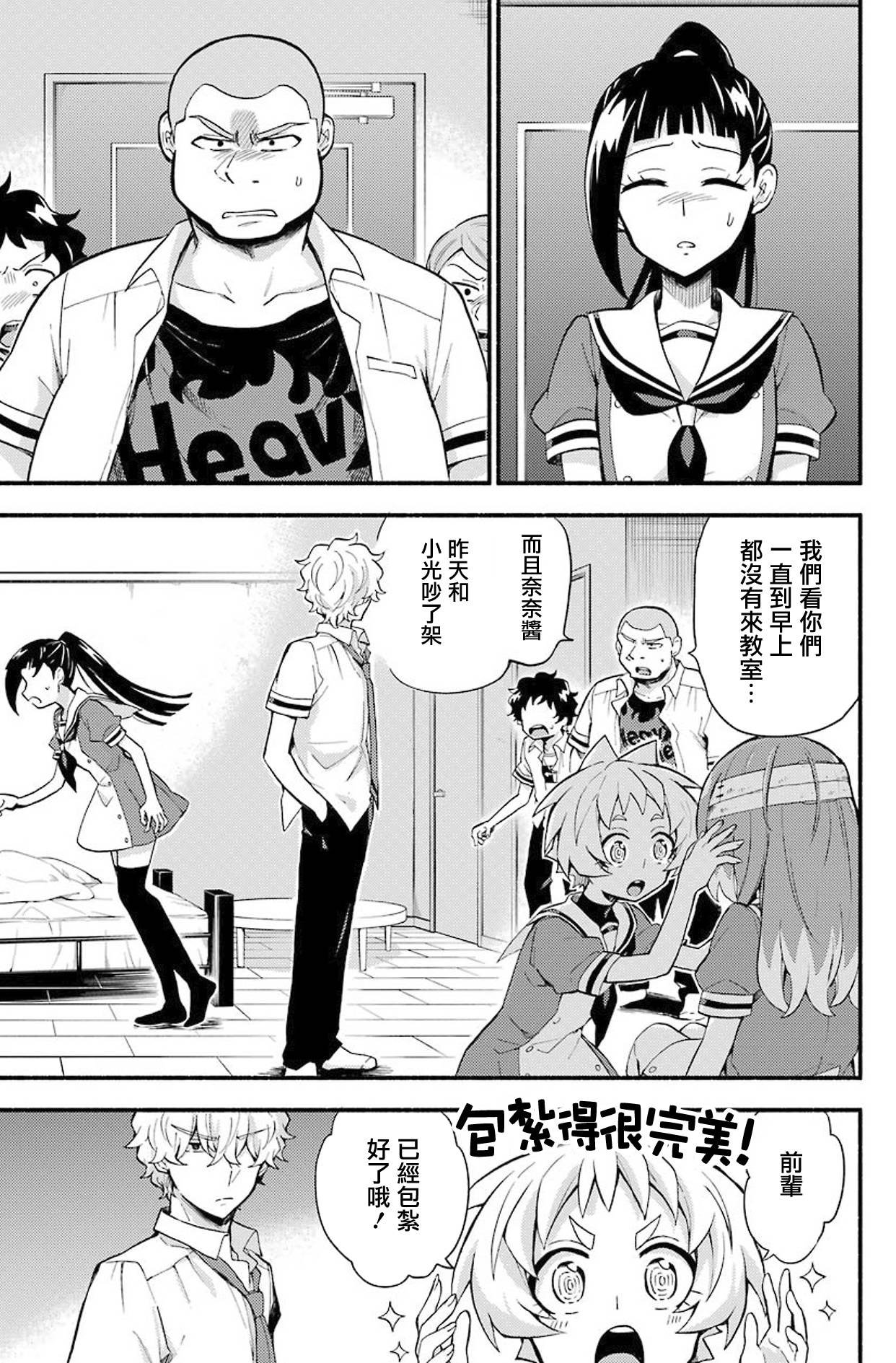 第50话 人类之敌（2）