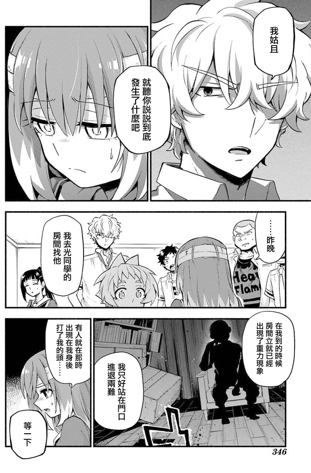 第50话 人类之敌（2）