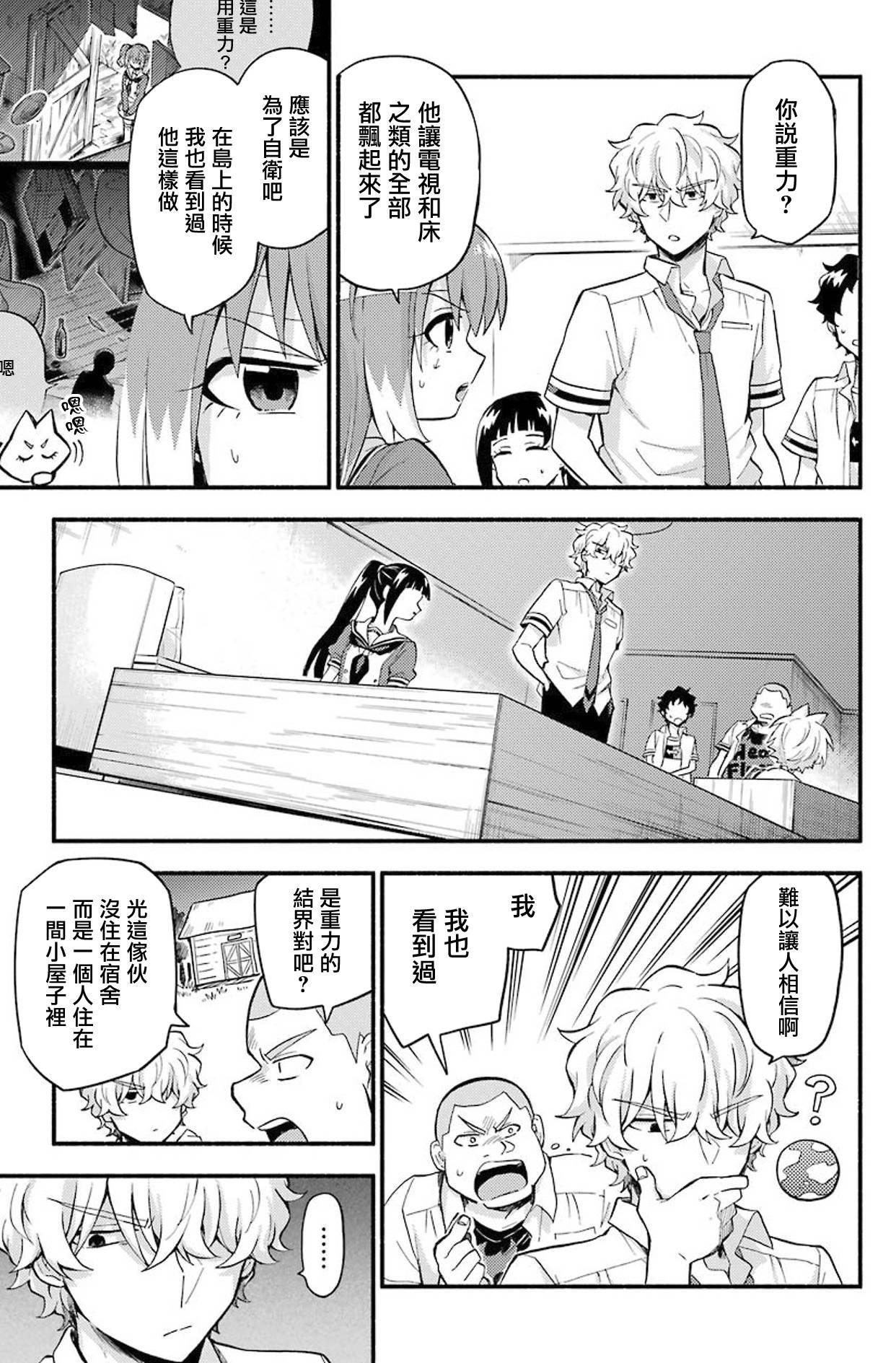 第50话 人类之敌（2）