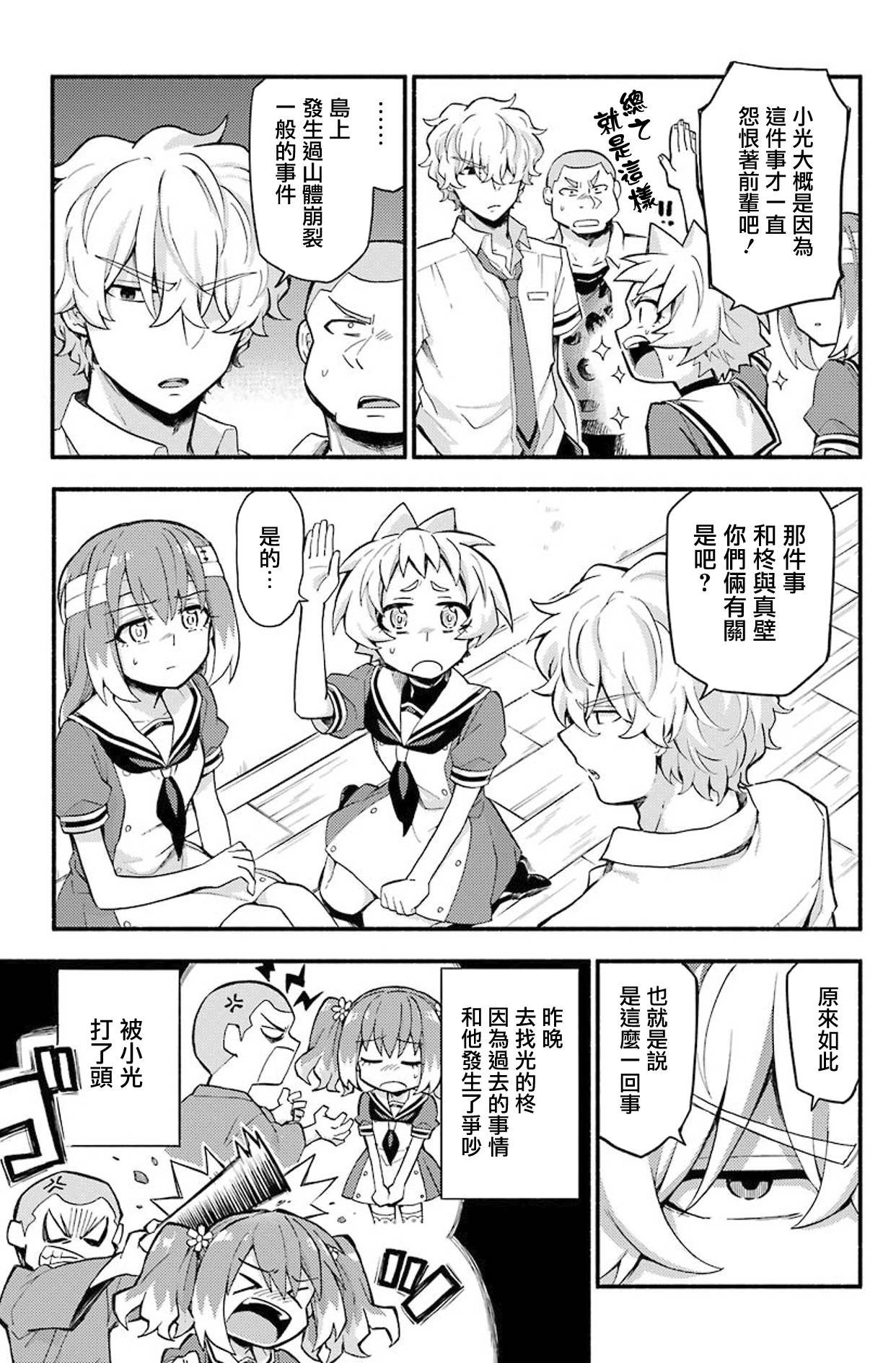 第50话 人类之敌（2）