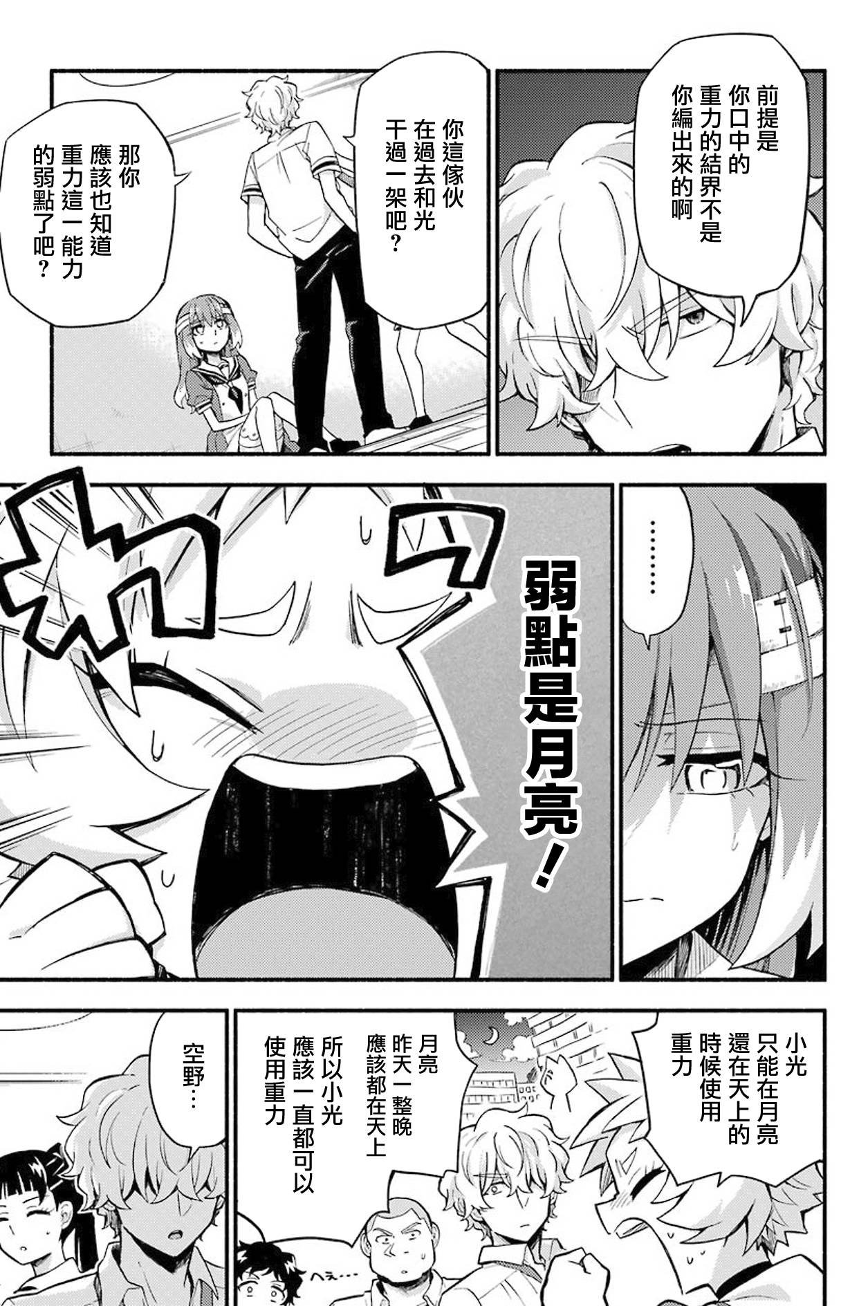 第50话 人类之敌（2）