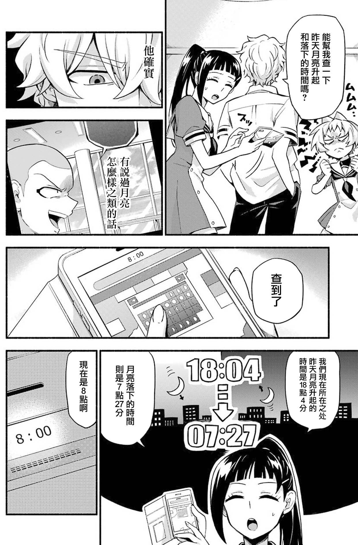 第50话 人类之敌（2）