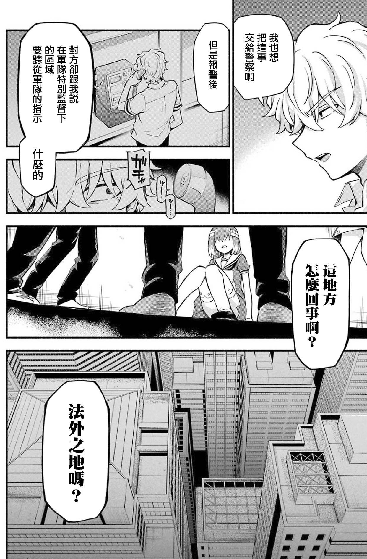 第50话 人类之敌（2）