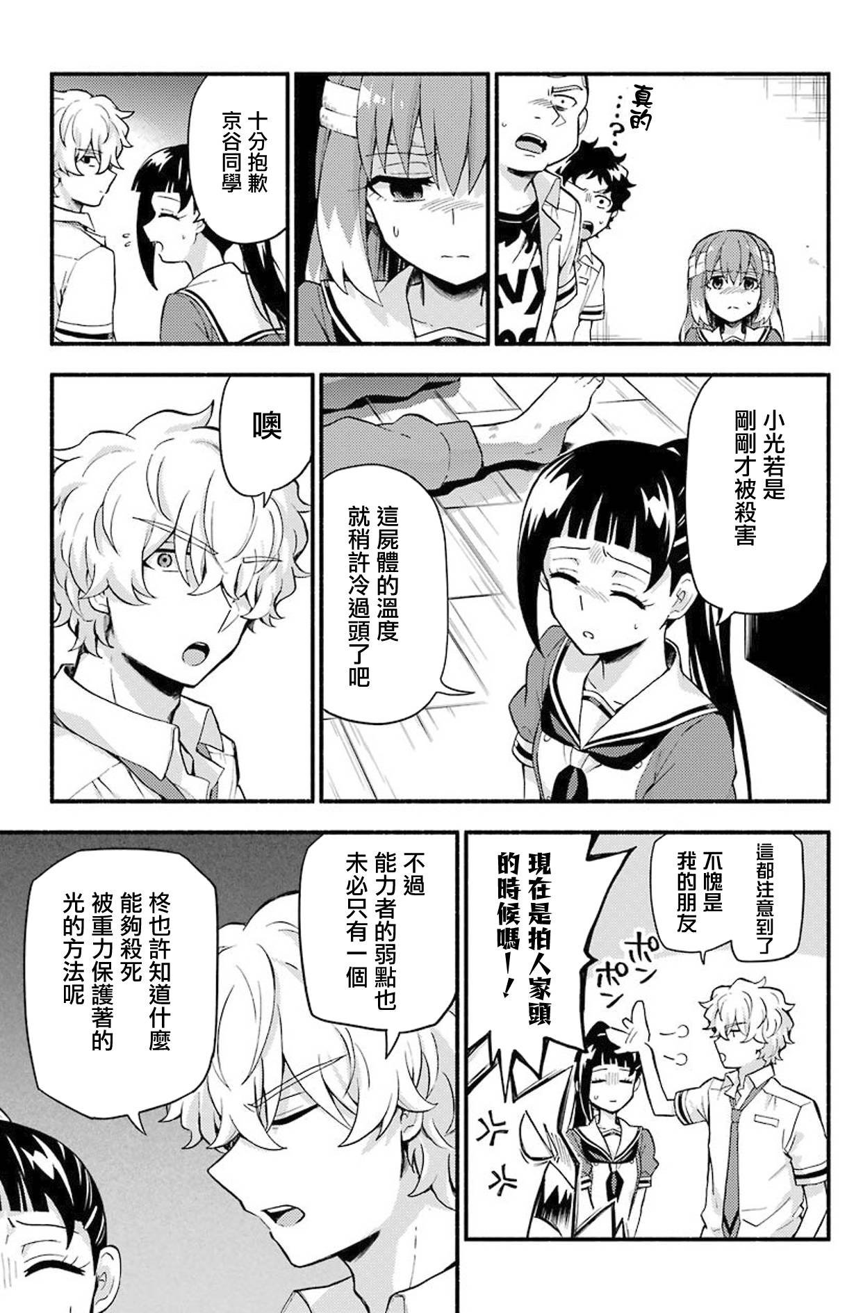 第50话 人类之敌（2）