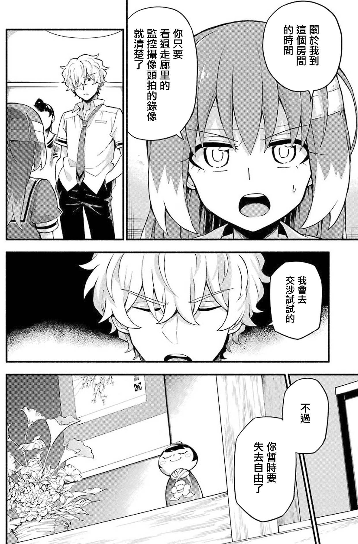 第50话 人类之敌（2）