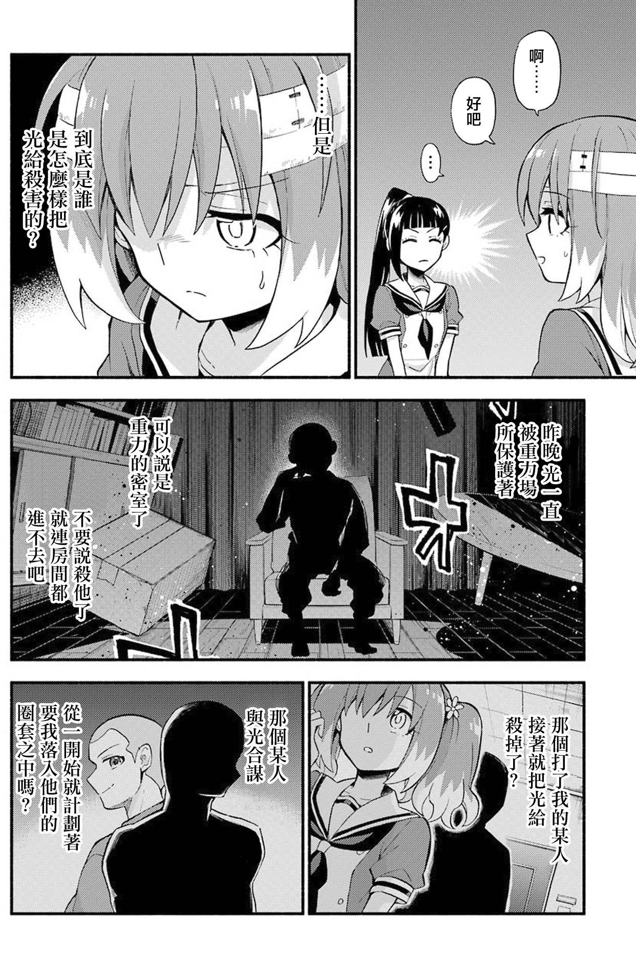 第50话 人类之敌（2）