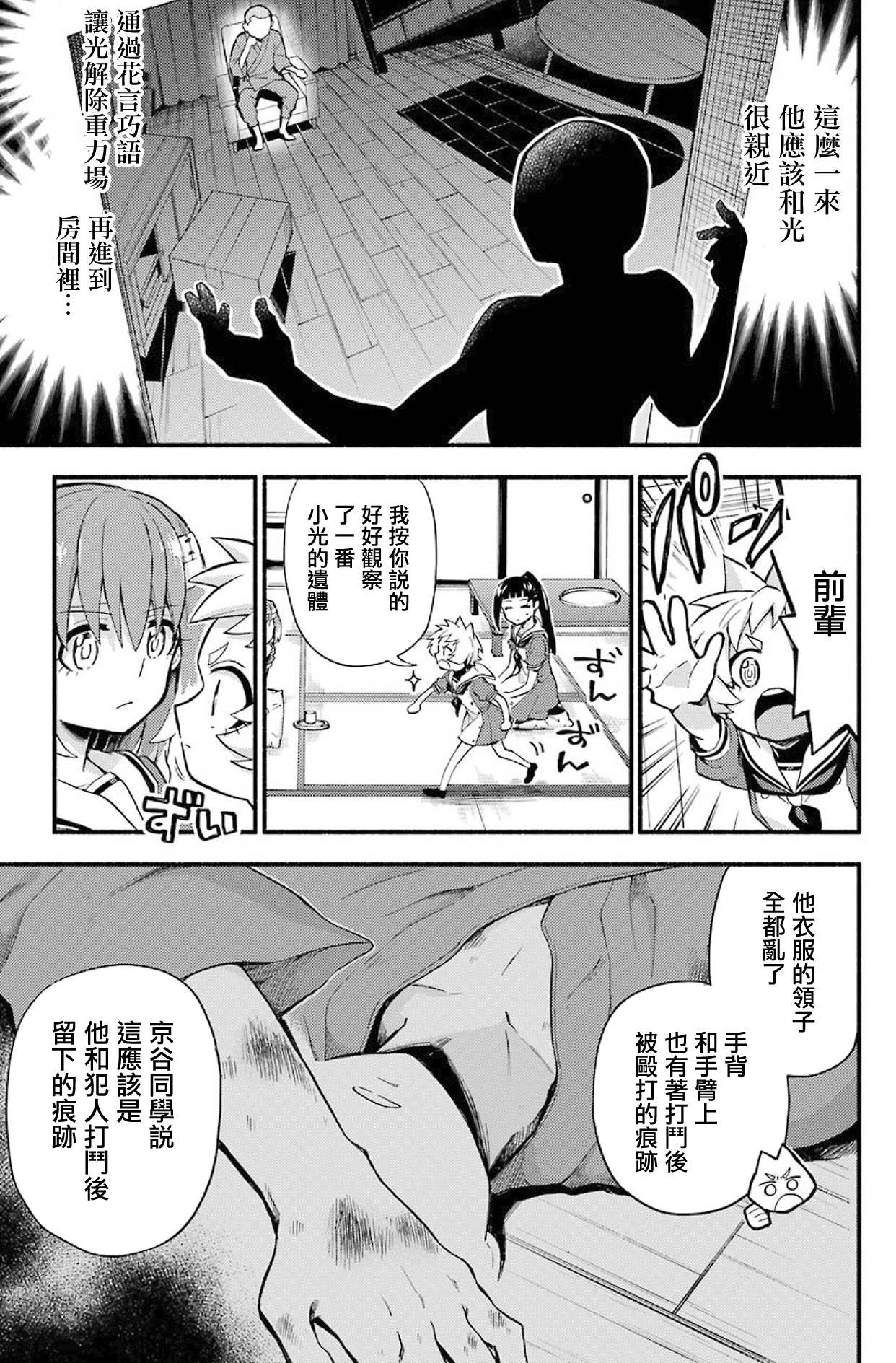 第50话 人类之敌（2）