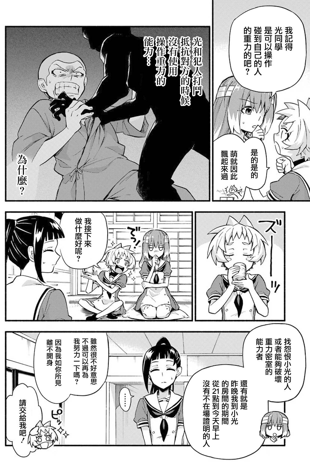 第50话 人类之敌（2）