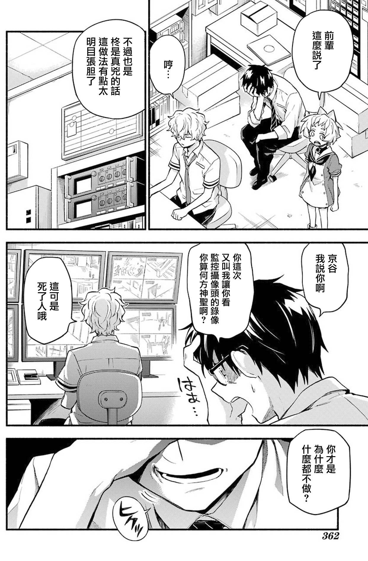 第50话 人类之敌（2）