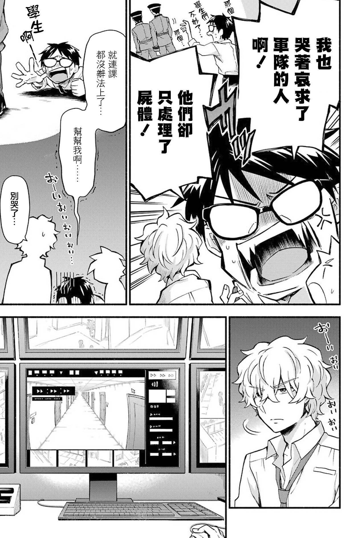 第50话 人类之敌（2）