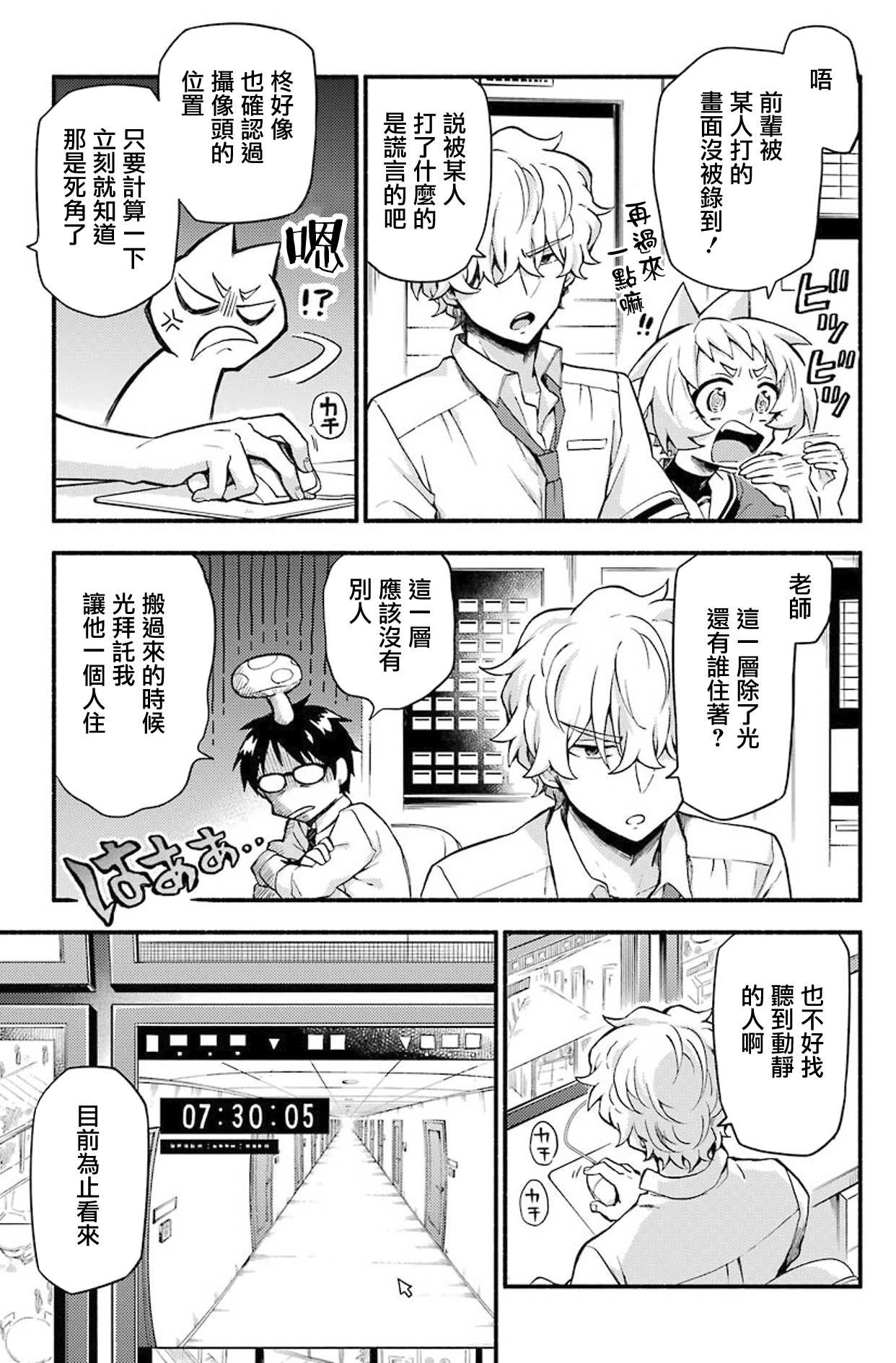 第50话 人类之敌（2）