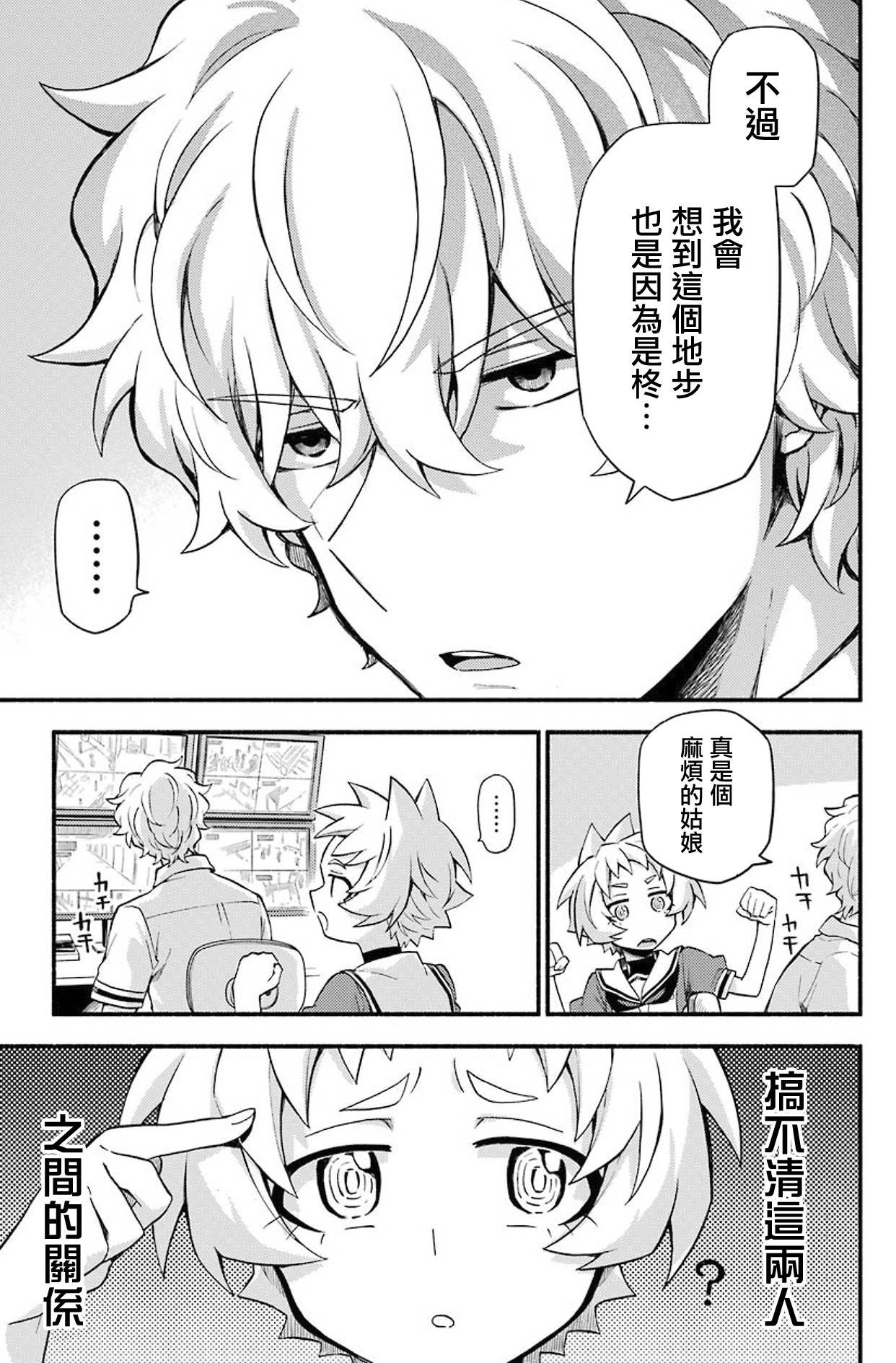 第50话 人类之敌（2）
