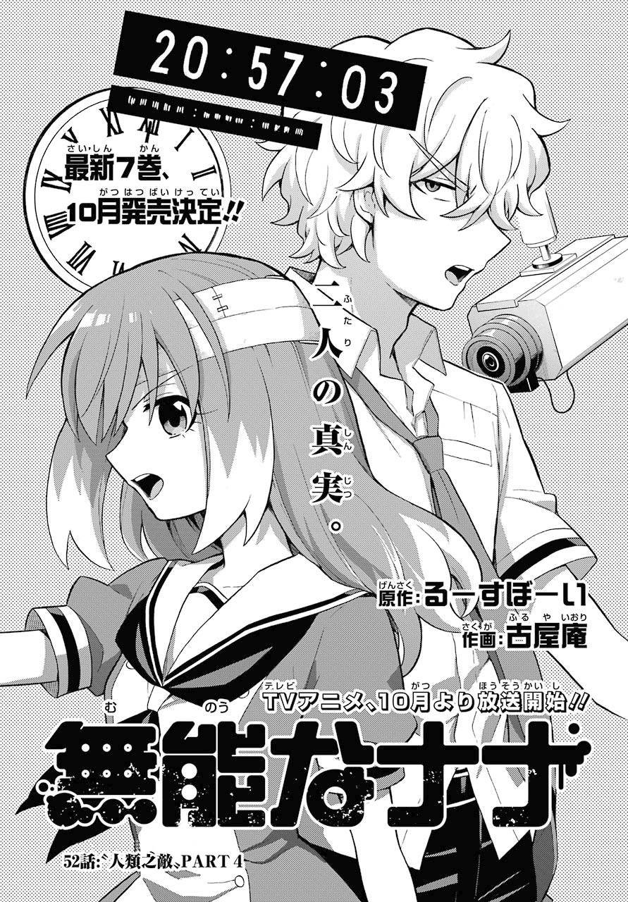 第52话 人类之敌（4）