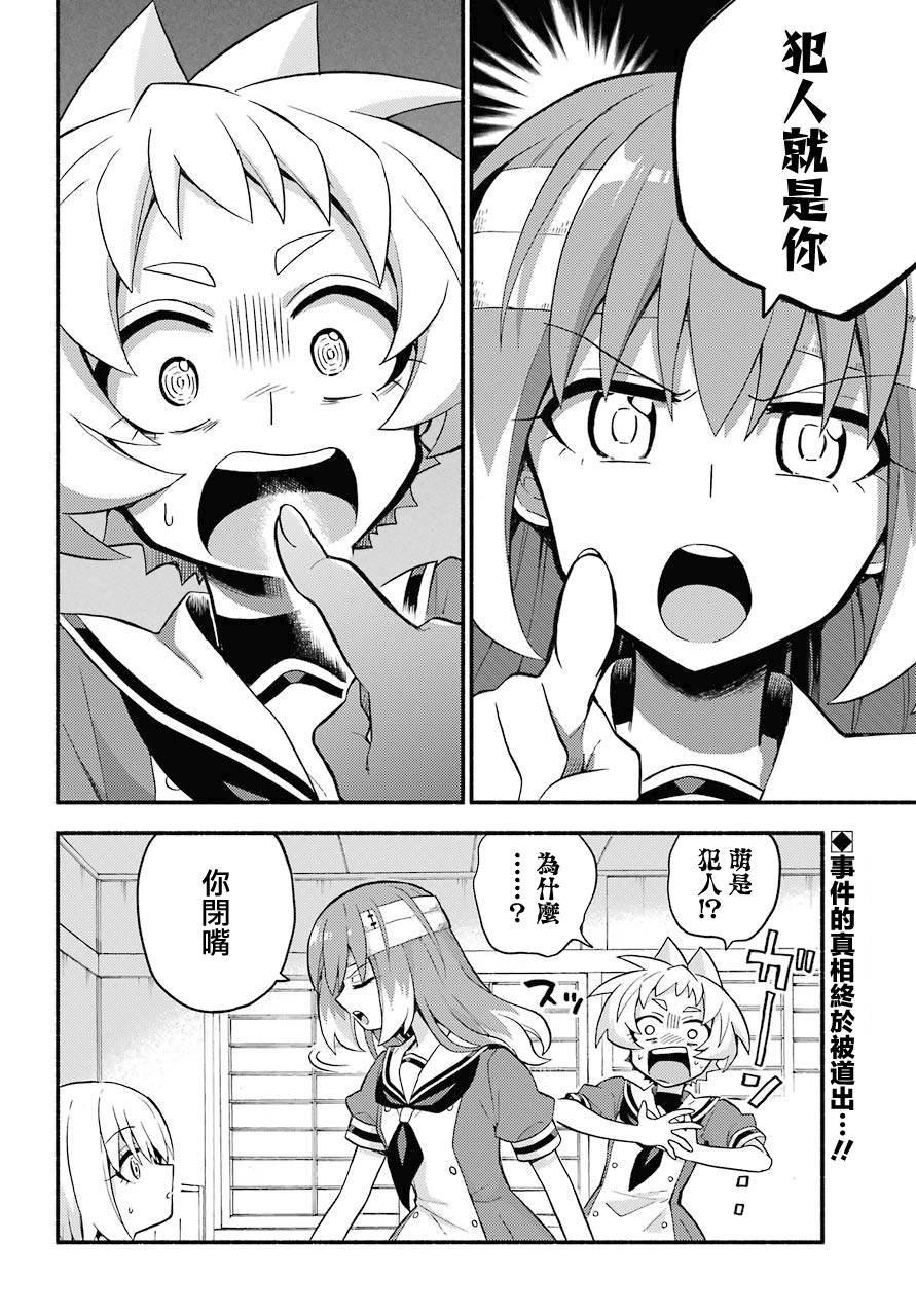 第52话 人类之敌（4）