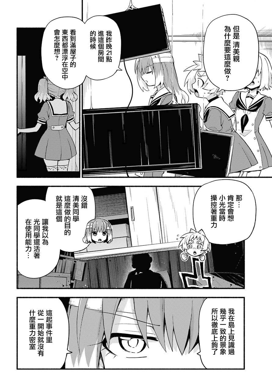 第52话 人类之敌（4）