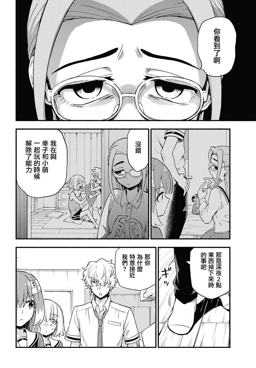 第52话 人类之敌（4）