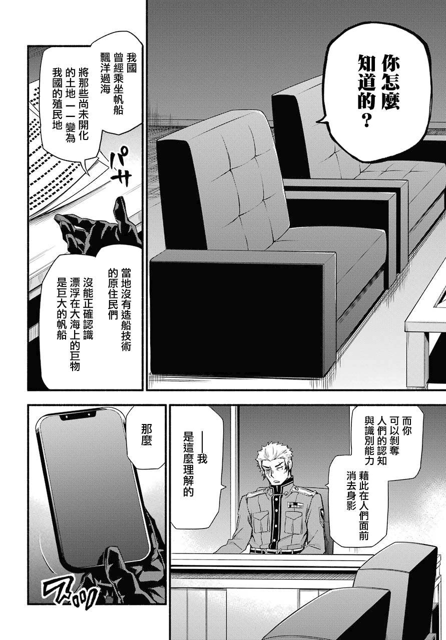 第52话 人类之敌（4）