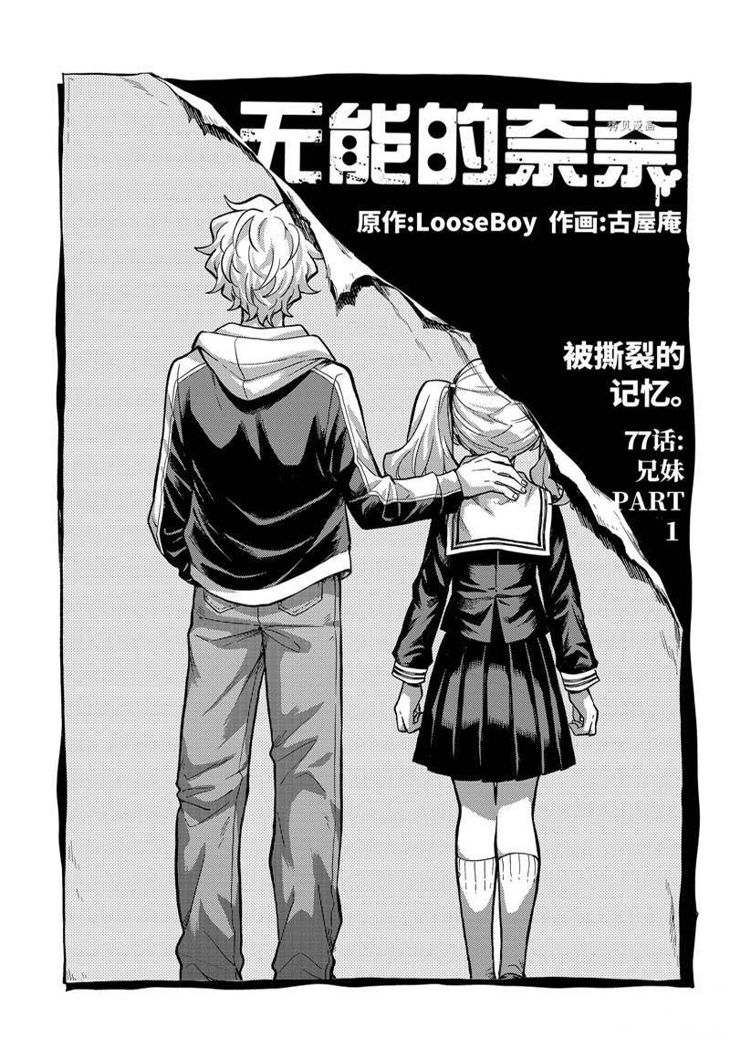 第77话