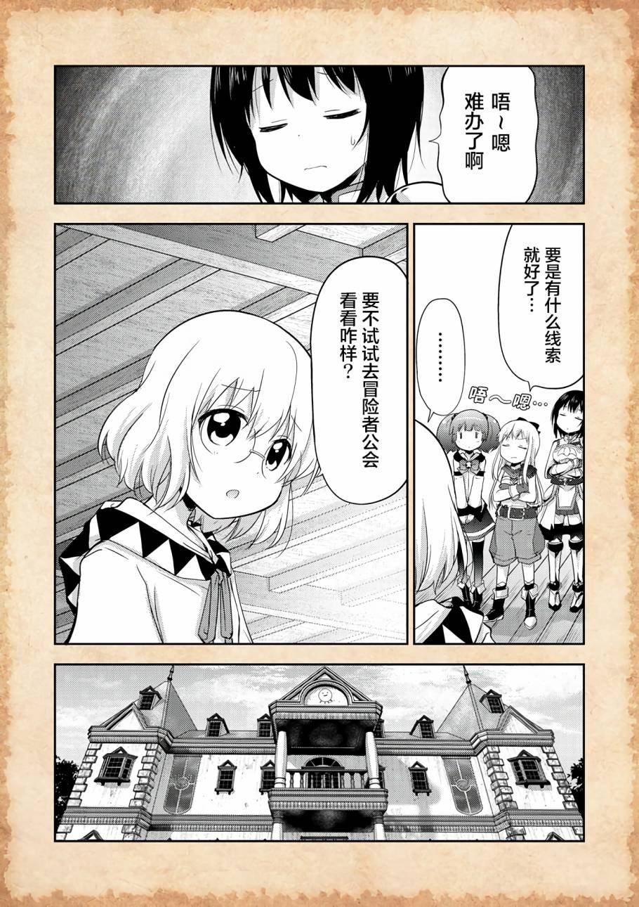 第8话 笼中的公主