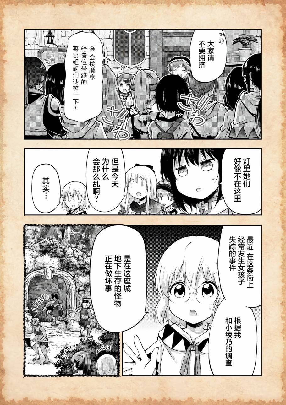 第8话 笼中的公主