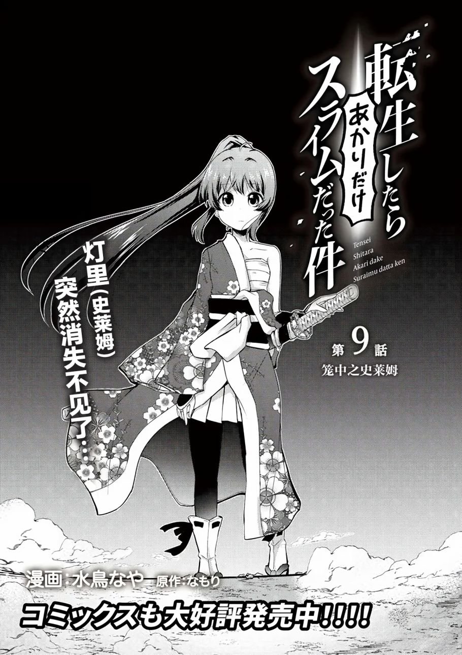 第9话 笼中之史莱姆