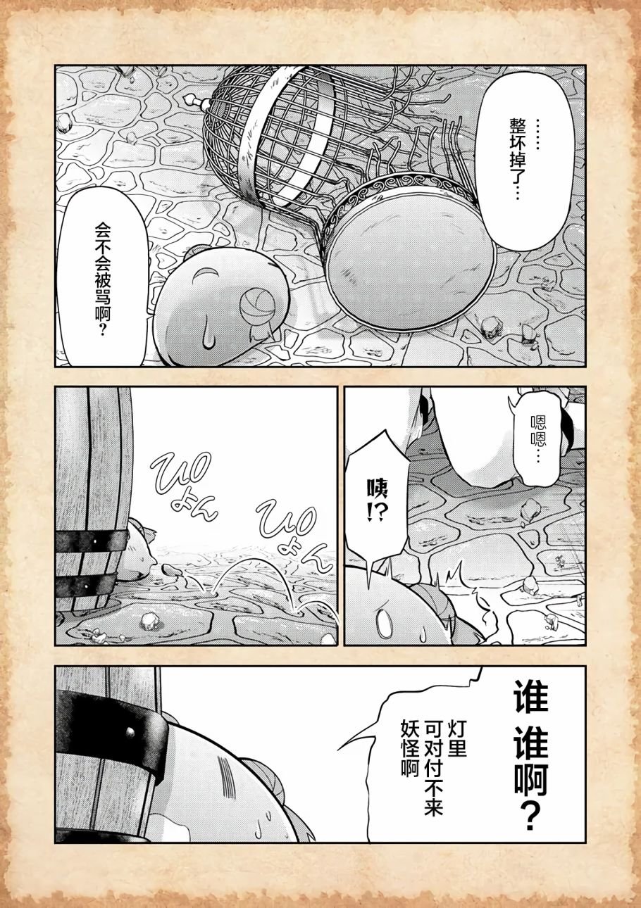 第9话 笼中之史莱姆