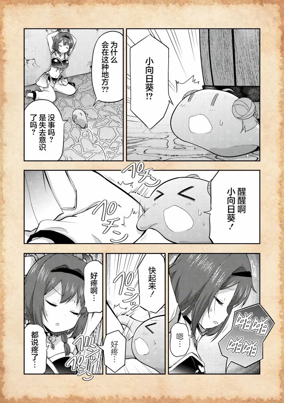 第9话 笼中之史莱姆