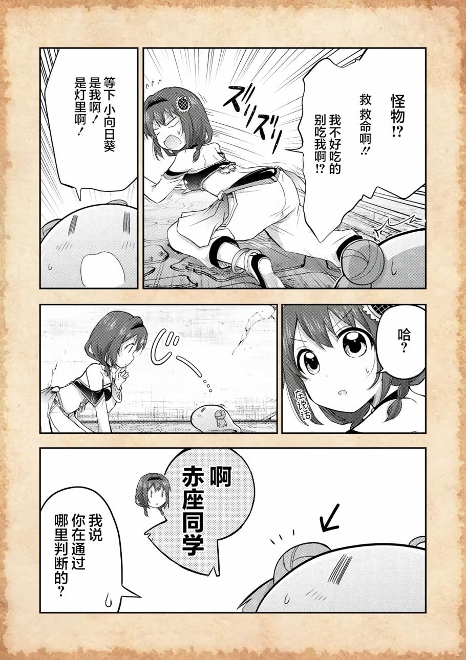 第9话 笼中之史莱姆