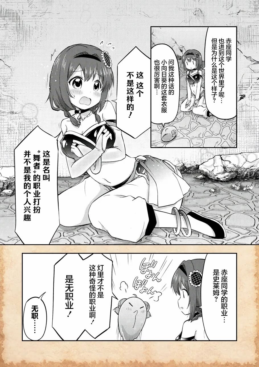 第9话 笼中之史莱姆