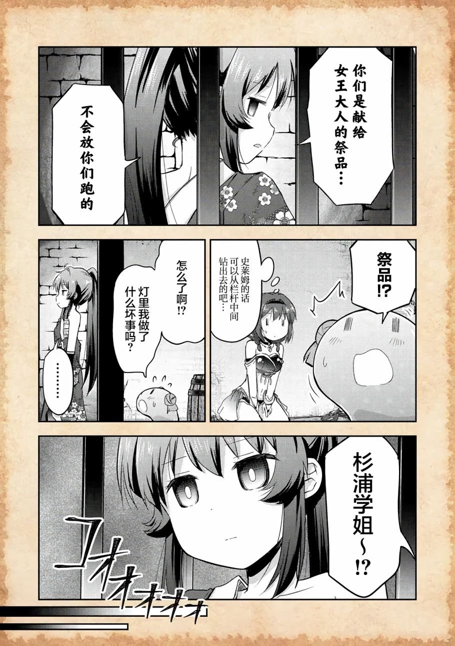 第9话 笼中之史莱姆