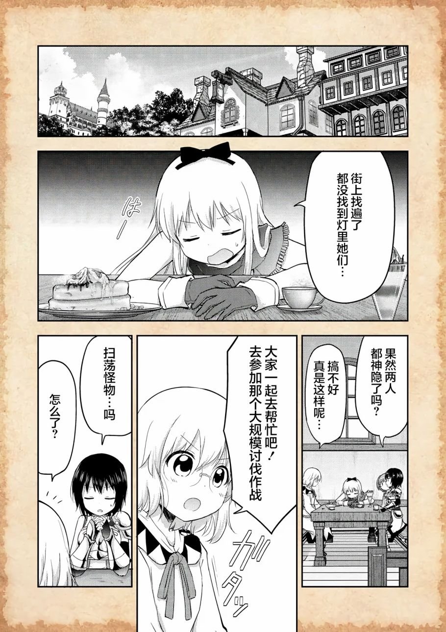 第9话 笼中之史莱姆