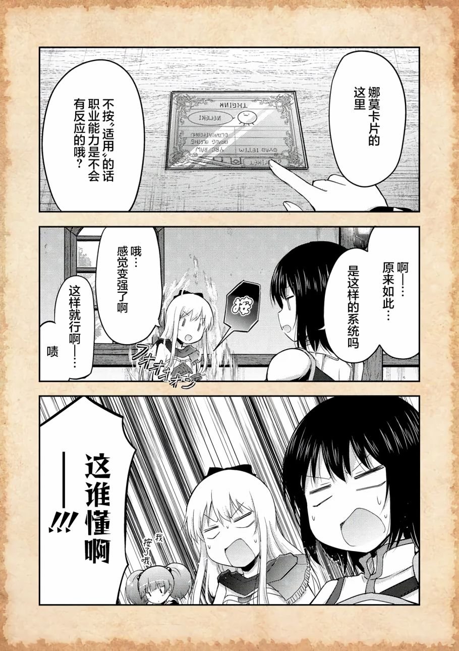 第9话 笼中之史莱姆