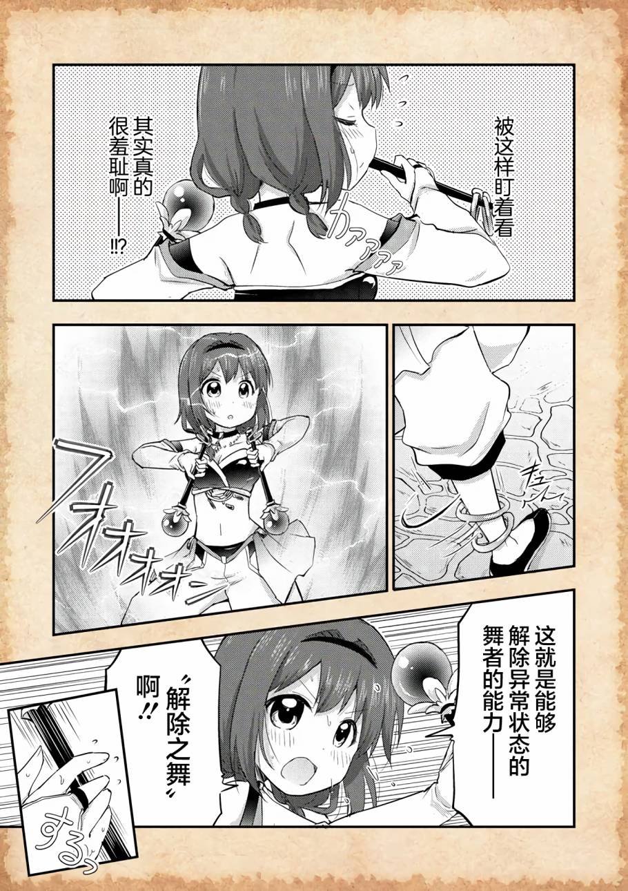 第10话 Let's dancing
