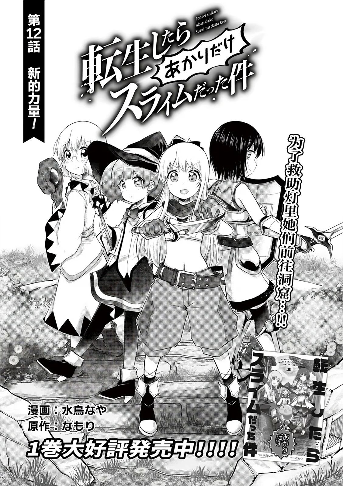 第12话 新的力量！