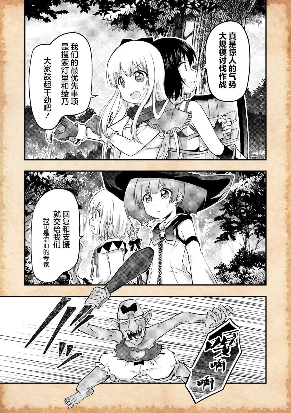 第12话 新的力量！