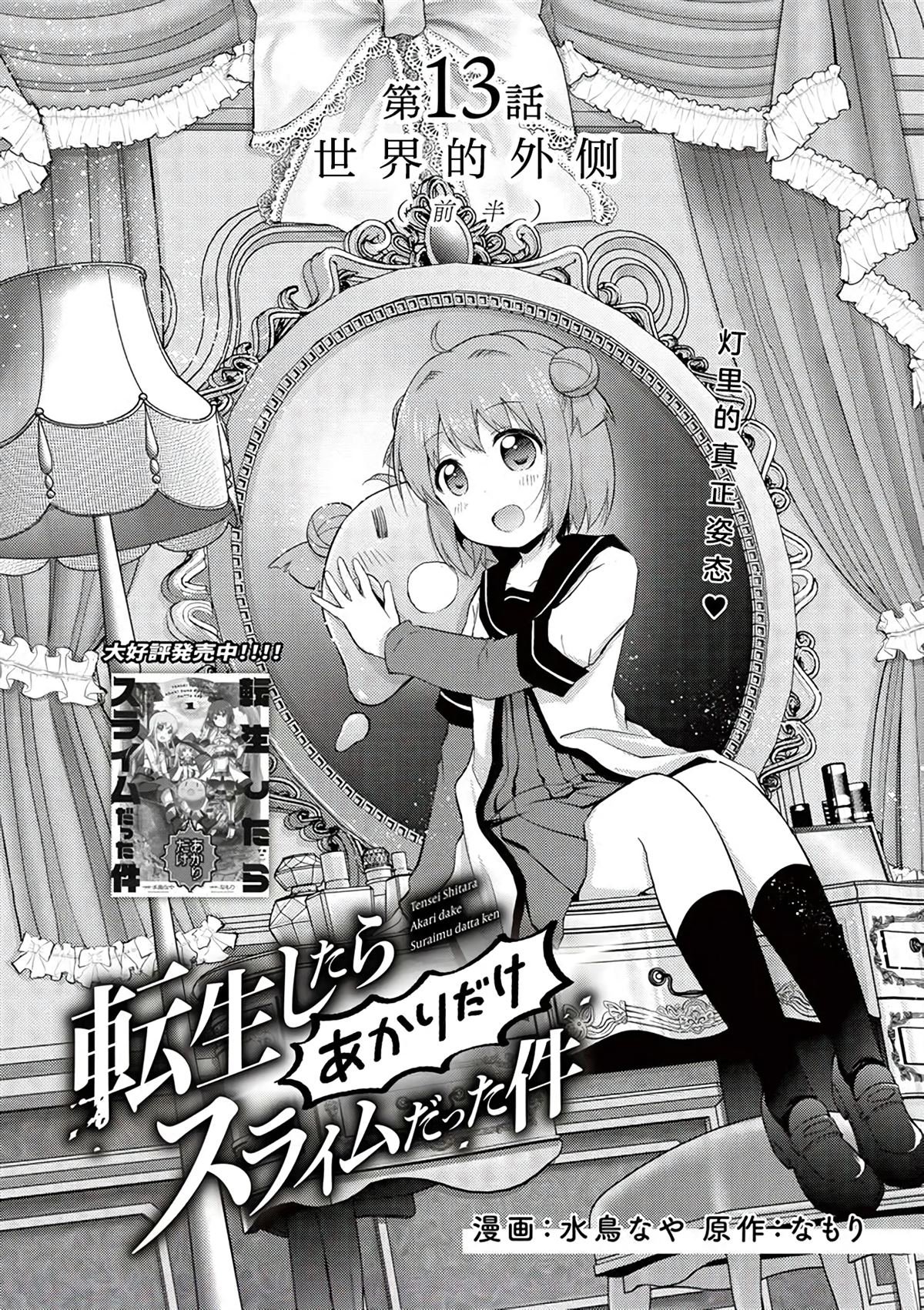 第13.1话 世界的外侧