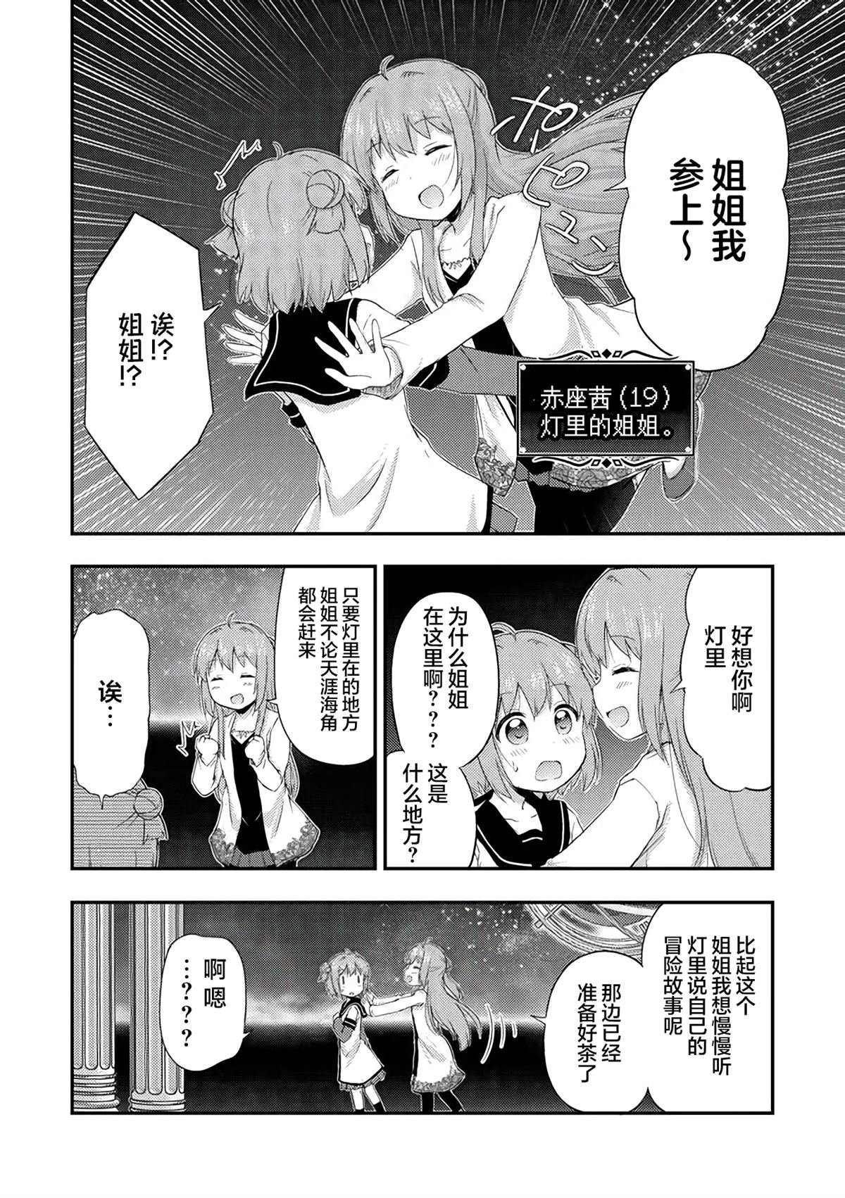 第13.1话 世界的外侧