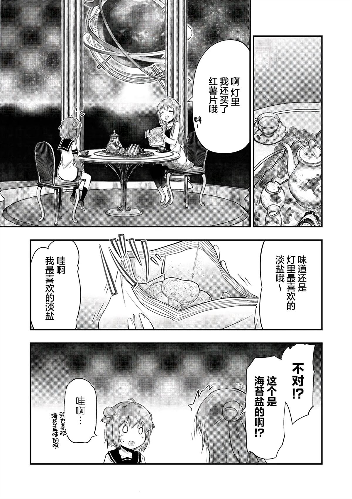 第13.1话 世界的外侧