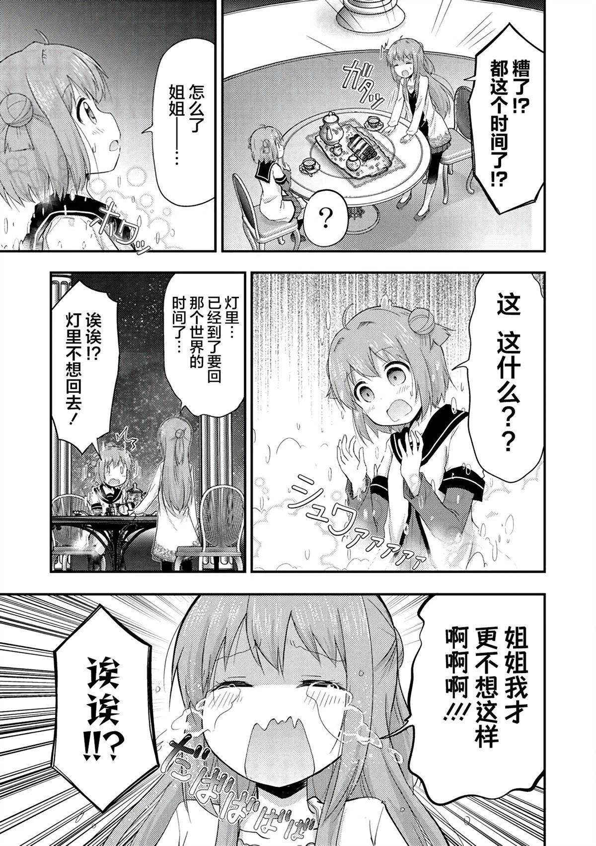 第13.1话 世界的外侧
