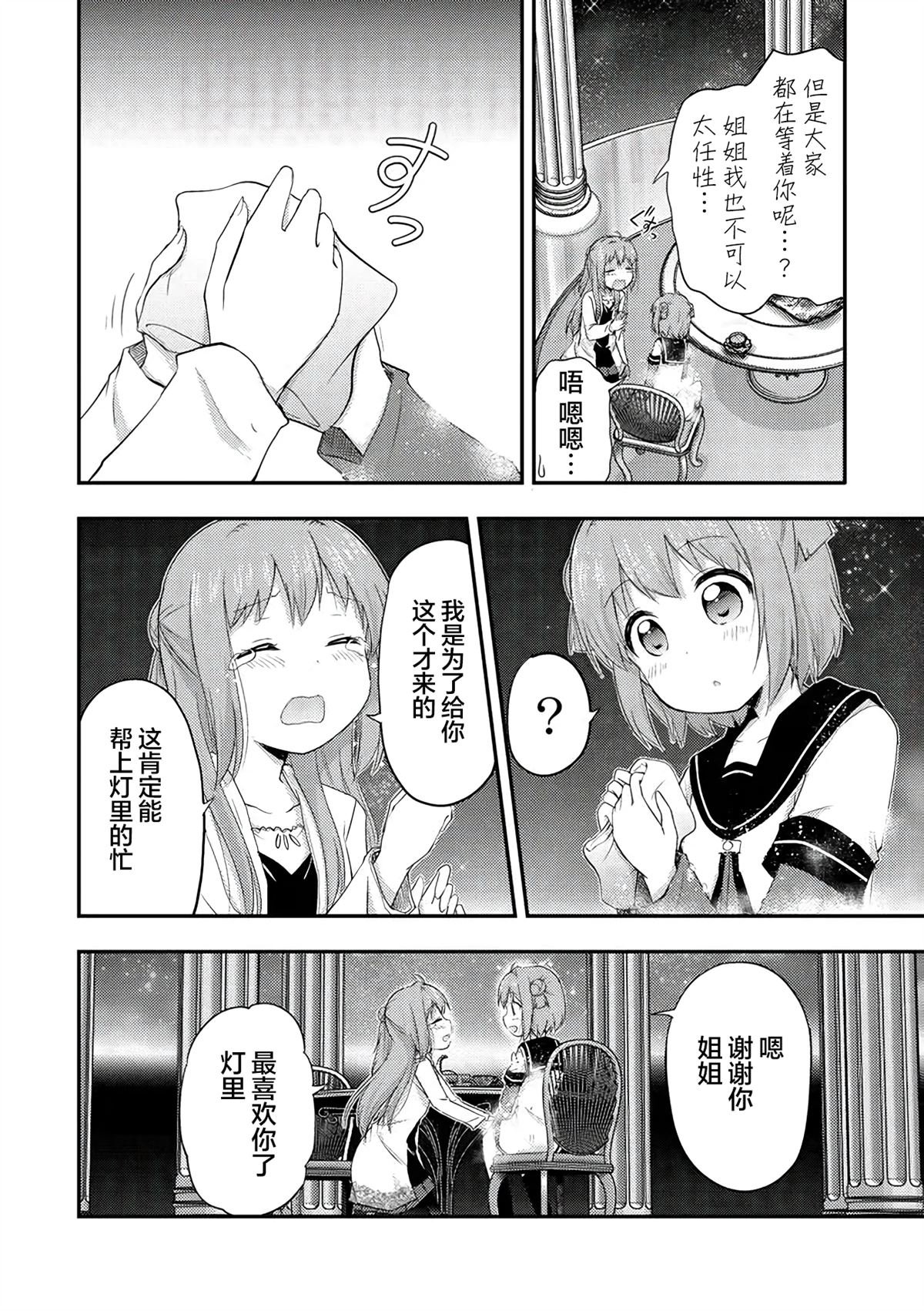 第13.1话 世界的外侧