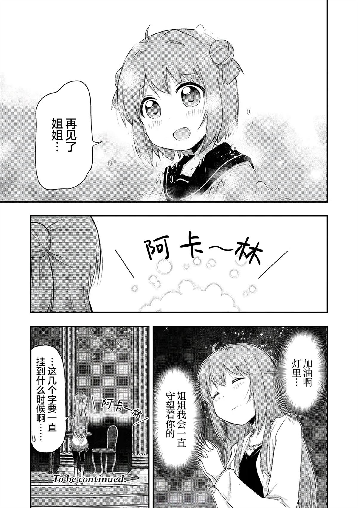 第13.1话 世界的外侧