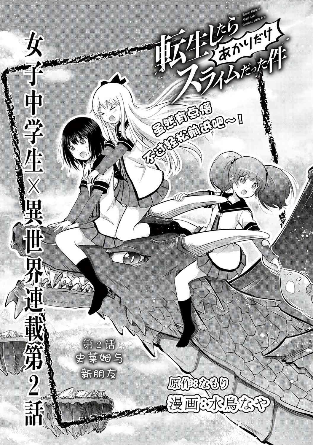 第2话 史莱姆与新朋友