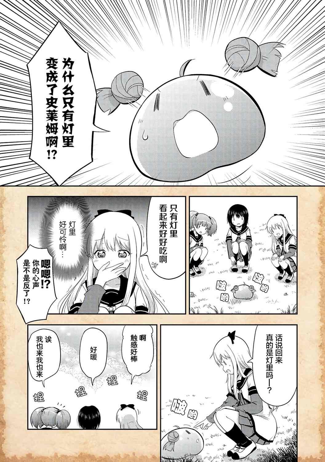 第2话 史莱姆与新朋友
