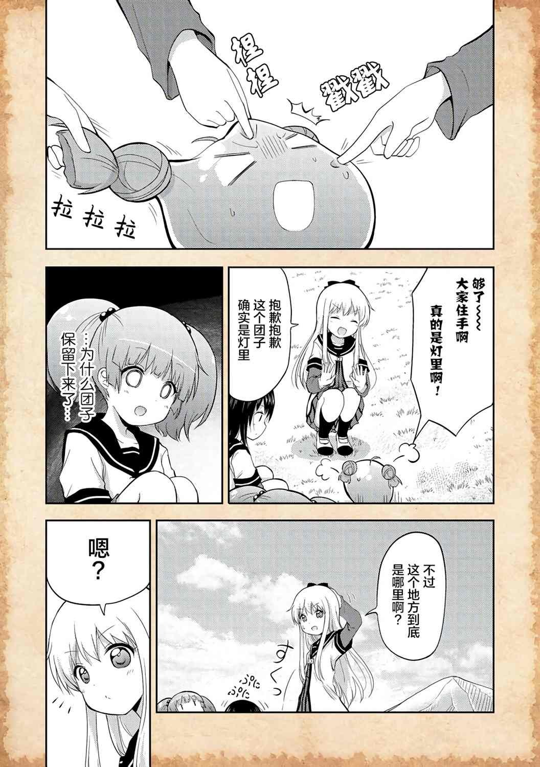 第2话 史莱姆与新朋友