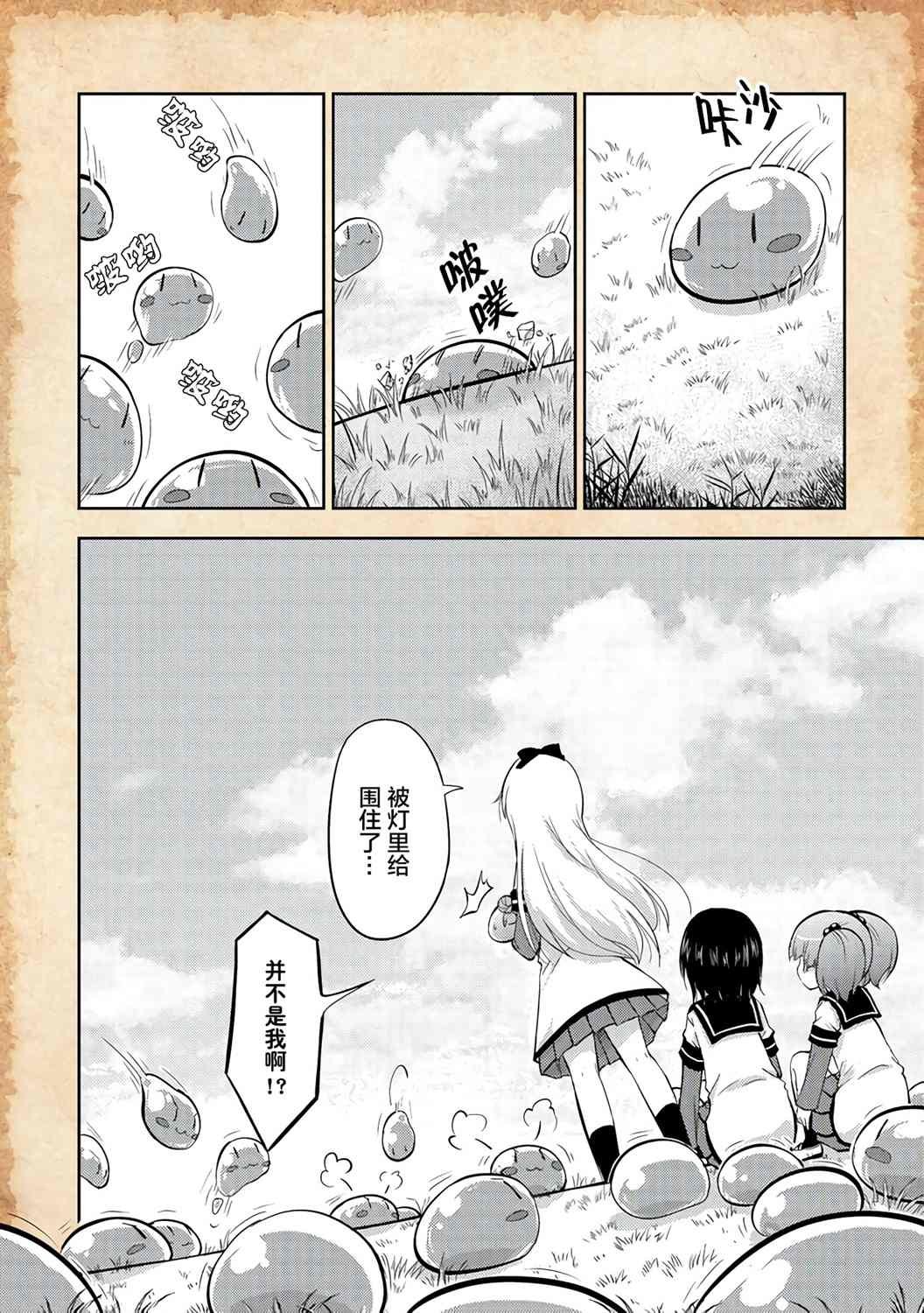第2话 史莱姆与新朋友