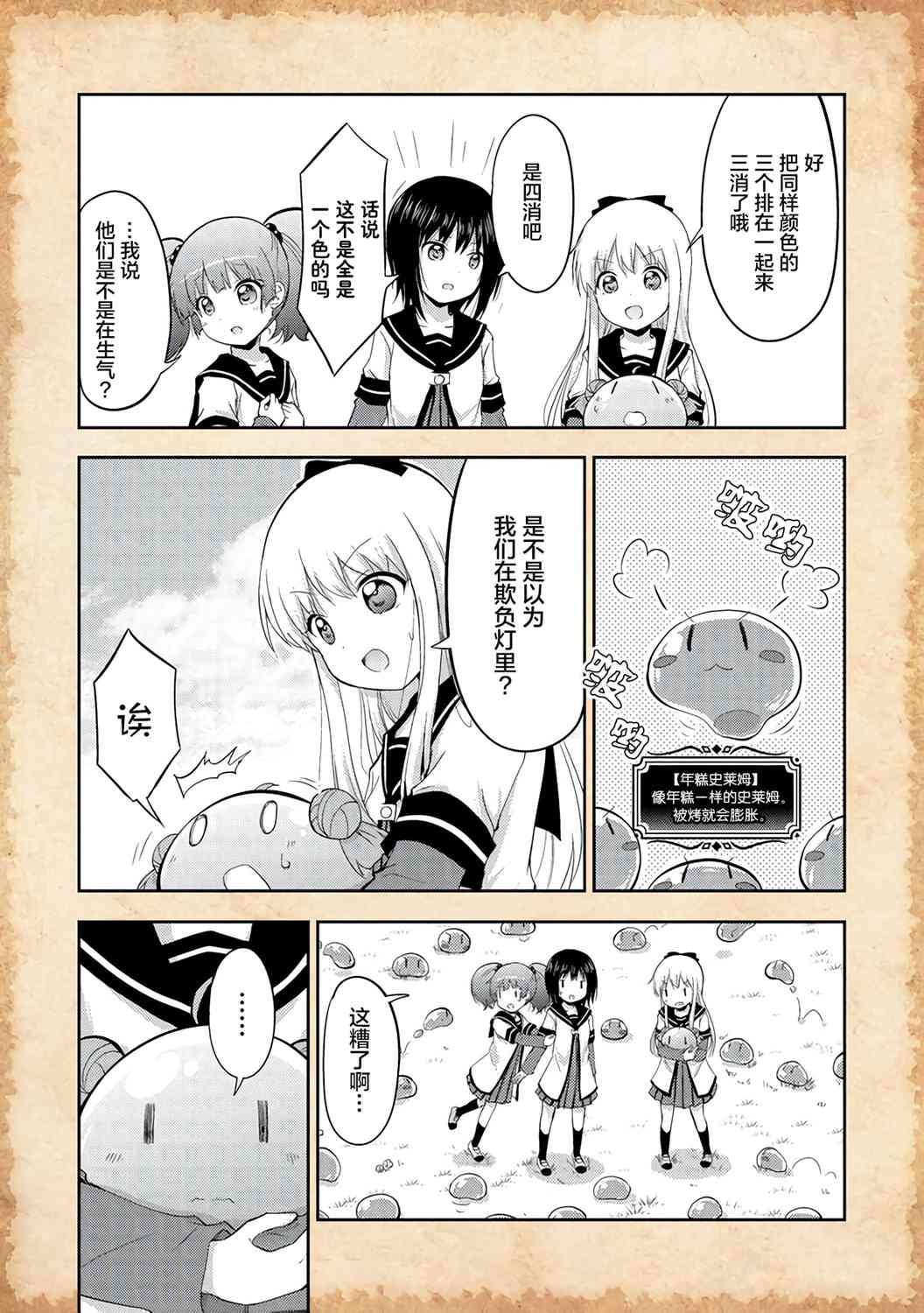 第2话 史莱姆与新朋友