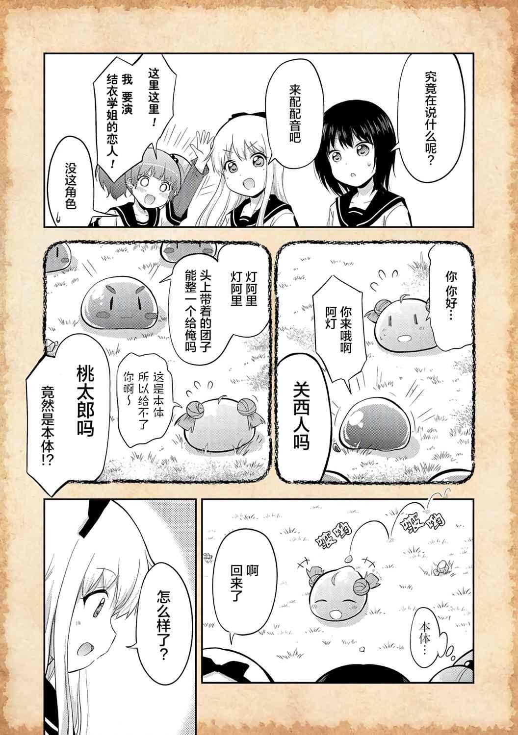 第2话 史莱姆与新朋友