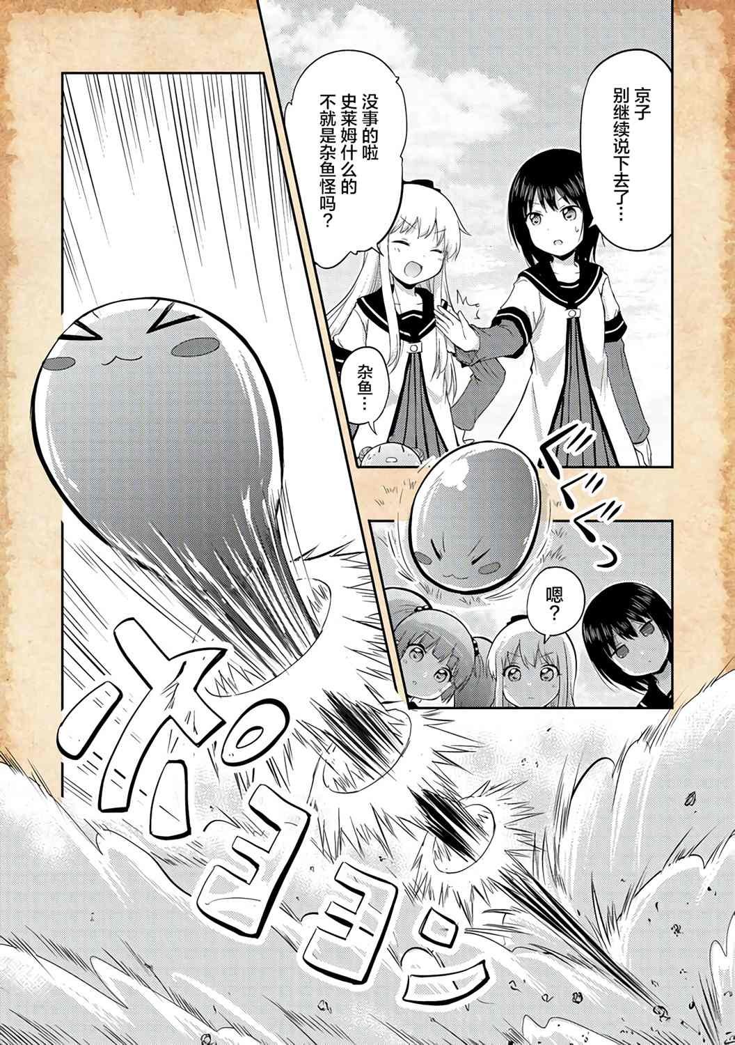 第2话 史莱姆与新朋友