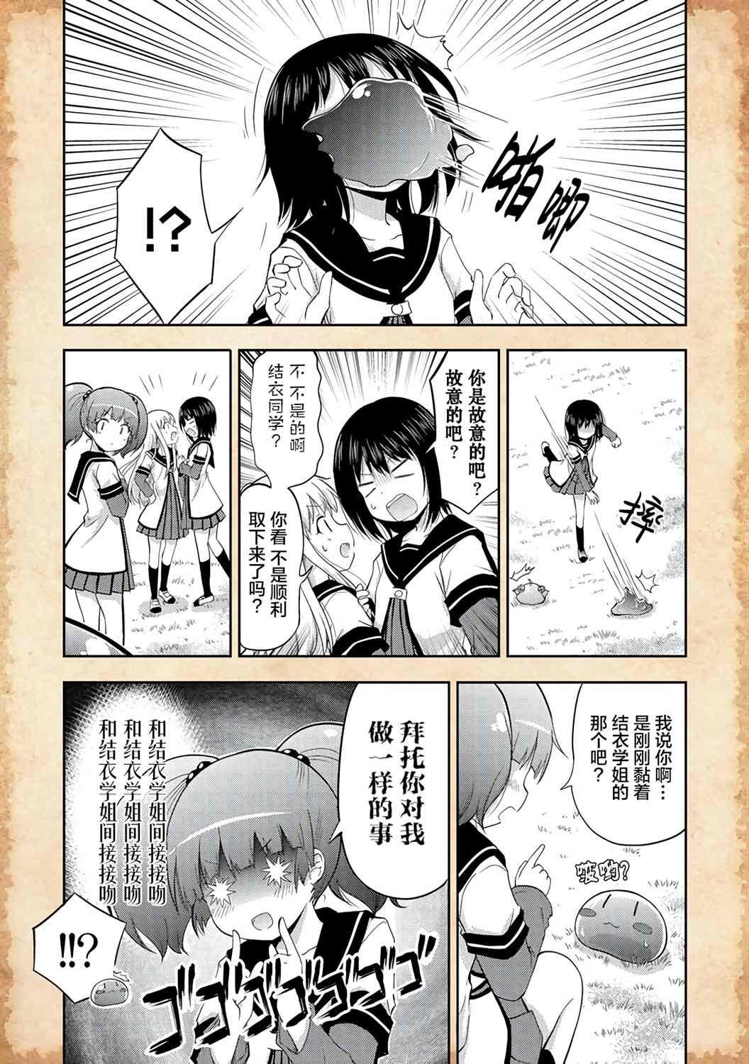 第2话 史莱姆与新朋友